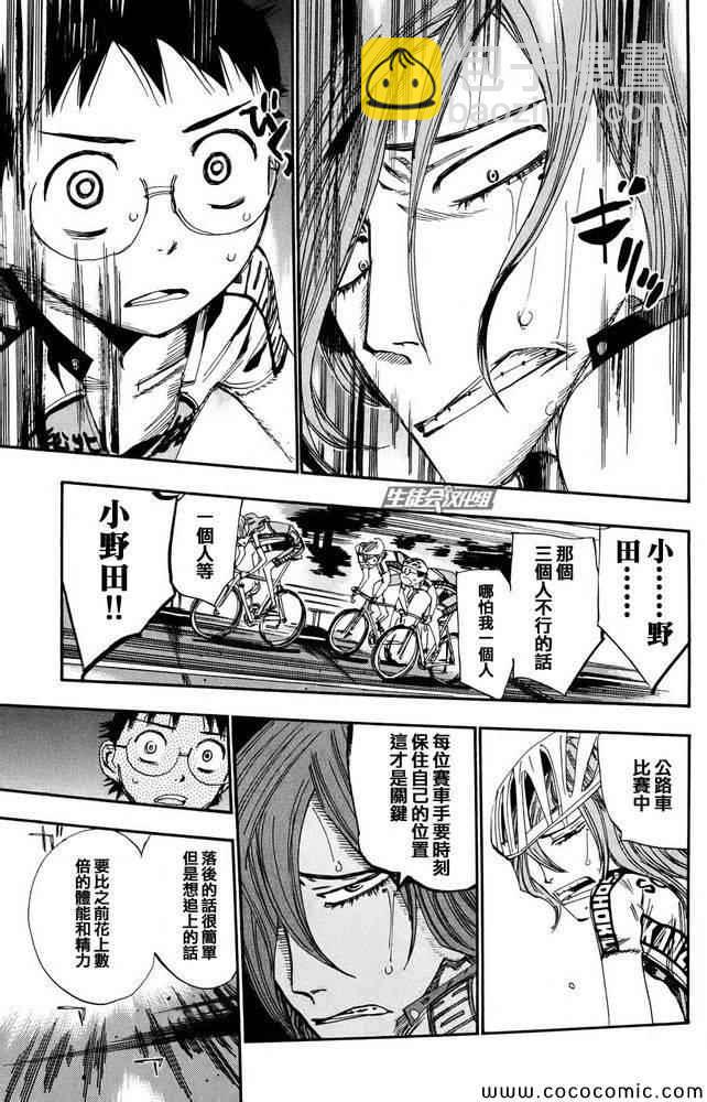 🍵飙速宅男 SPARE BIKE 第115话 第5页