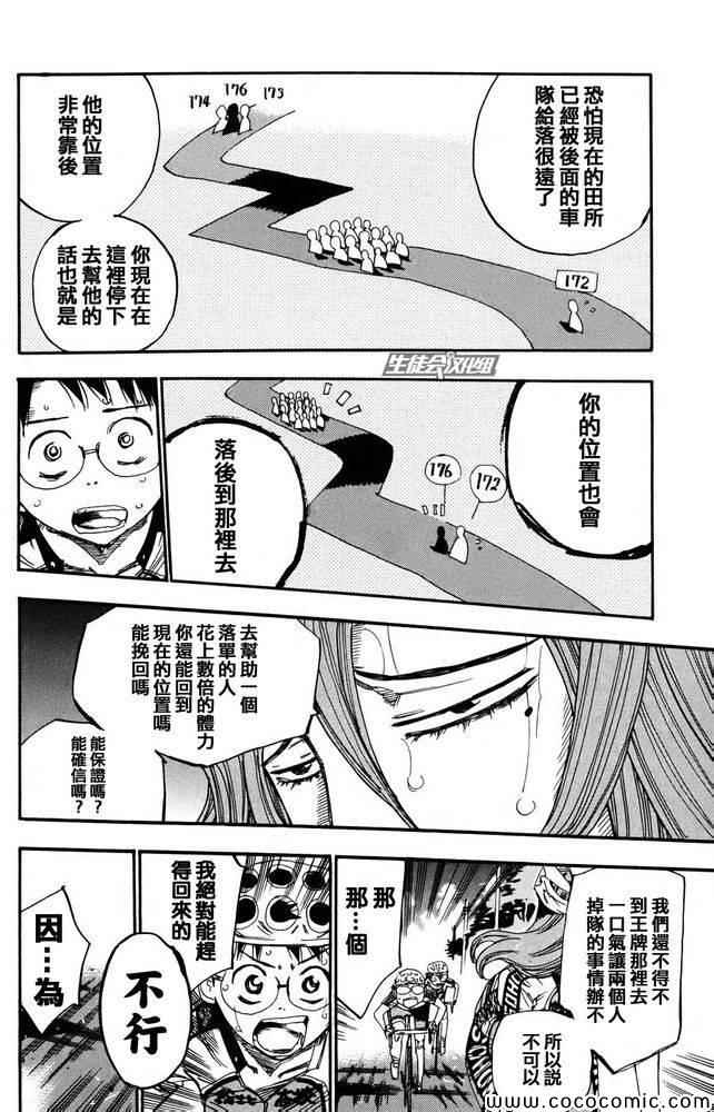 🍵飙速宅男 SPARE BIKE 第115话 第6页