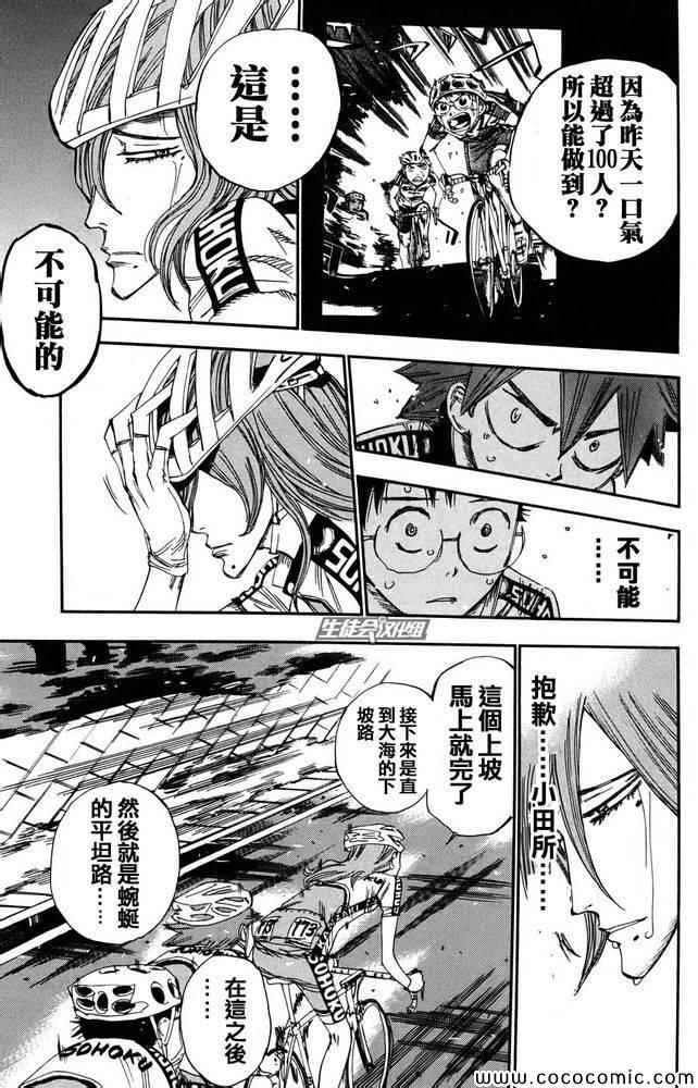🍵飙速宅男 SPARE BIKE 第115话 第7页