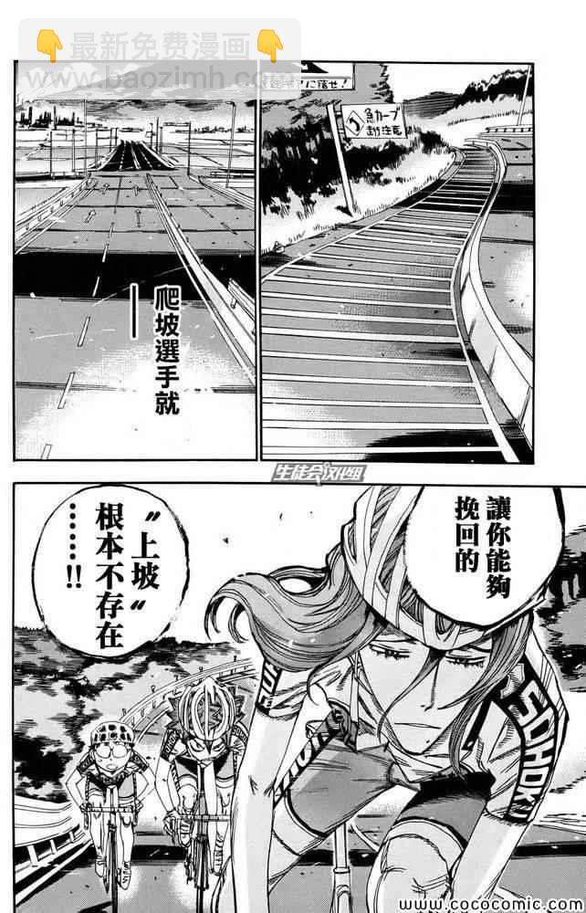 🍵飙速宅男 SPARE BIKE 第115话 第8页