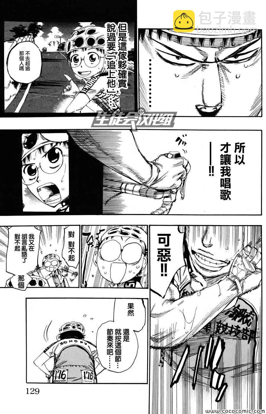 🍵飙速宅男 SPARE BIKE 第117话 第10页
