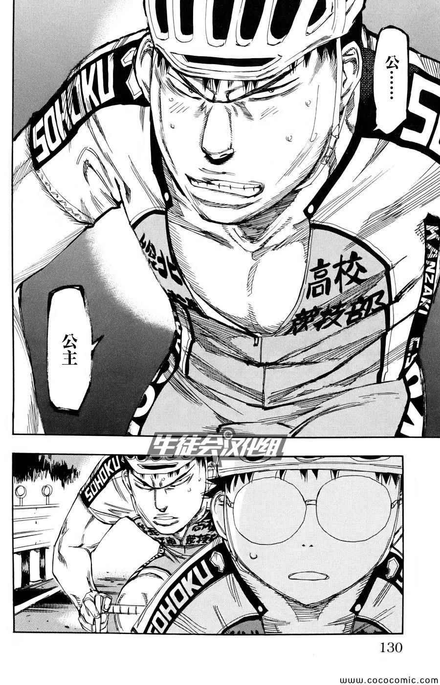 🍵飙速宅男 SPARE BIKE 第117话 第11页