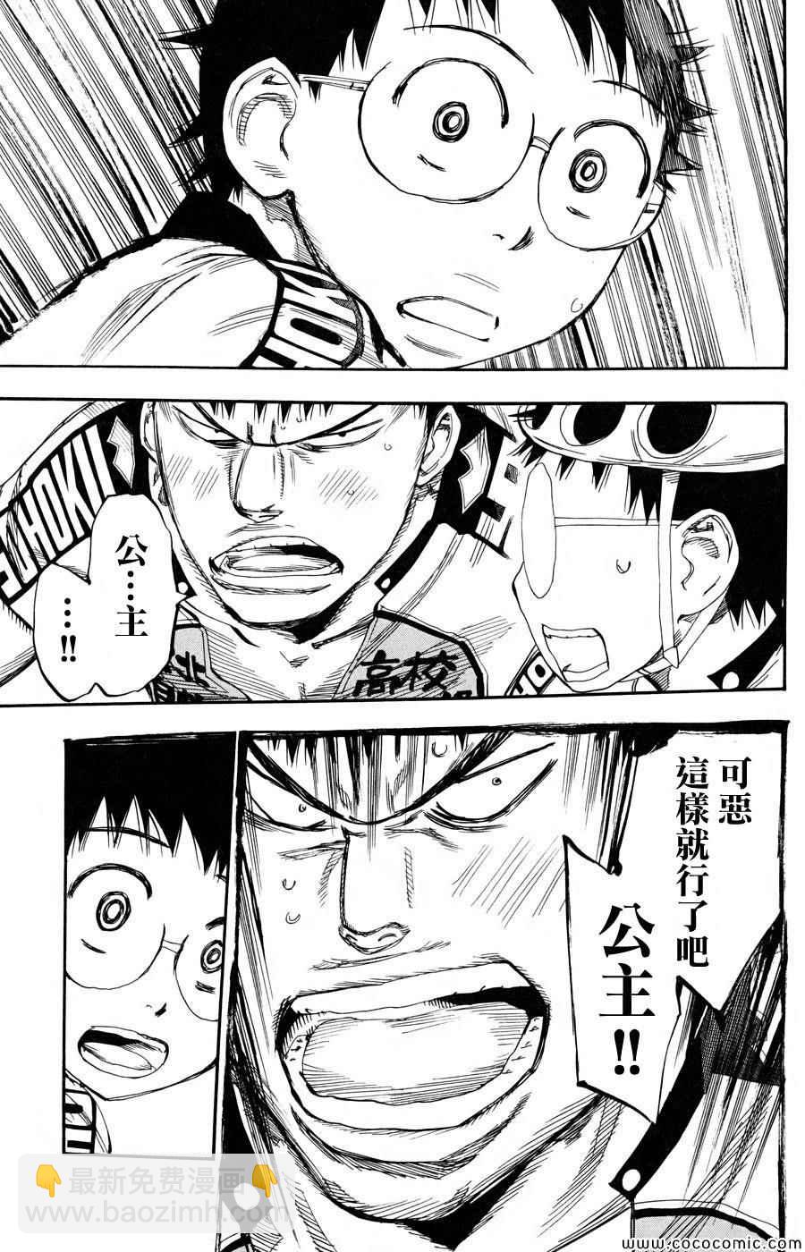 🍵飙速宅男 SPARE BIKE 第117话 第12页
