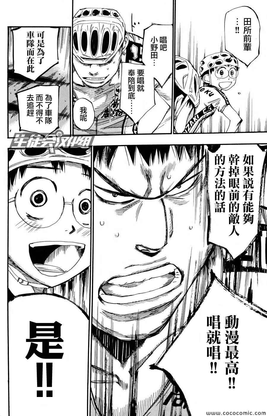 🍵飙速宅男 SPARE BIKE 第117话 第13页