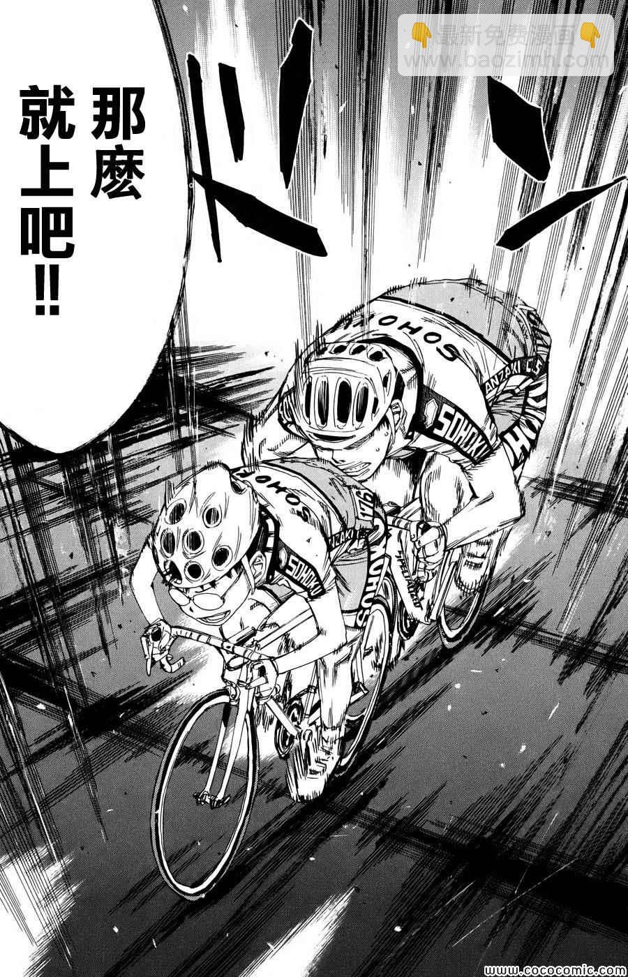 🍵飙速宅男 SPARE BIKE 第117话 第14页
