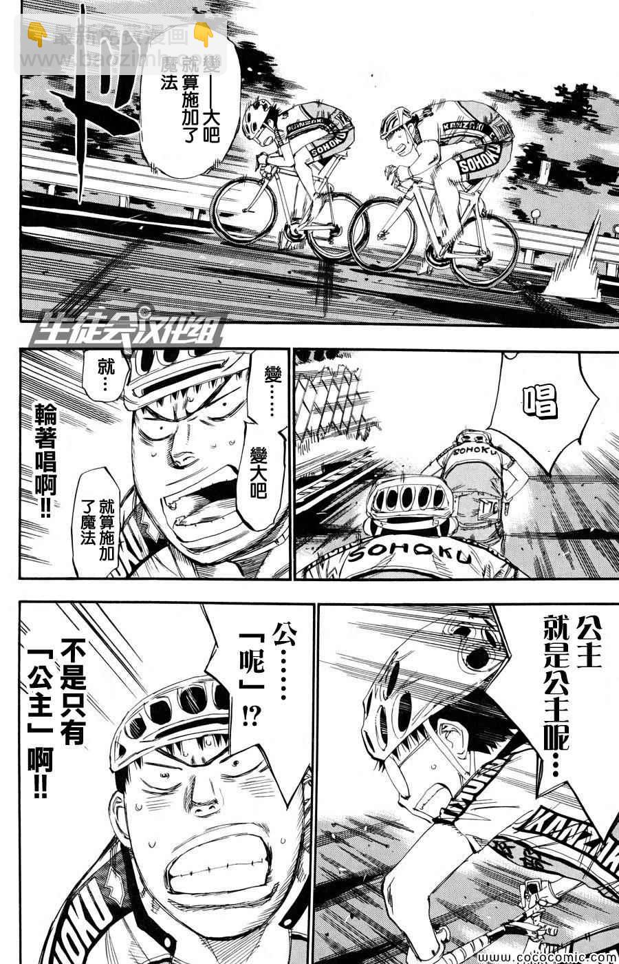 🍵飙速宅男 SPARE BIKE 第117话 第15页