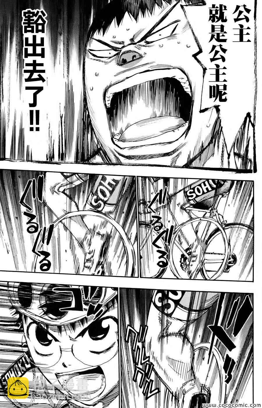🍵飙速宅男 SPARE BIKE 第117话 第16页