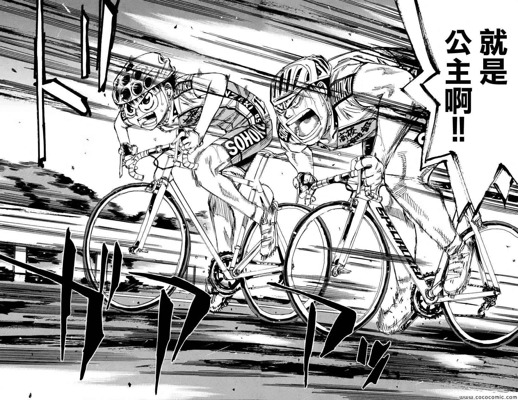 🍵飙速宅男 SPARE BIKE 第117话 第17页