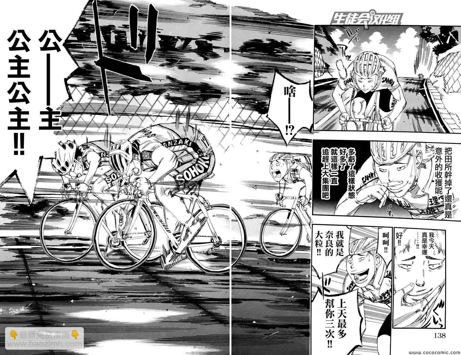 🍵飙速宅男 SPARE BIKE 第117话 第18页