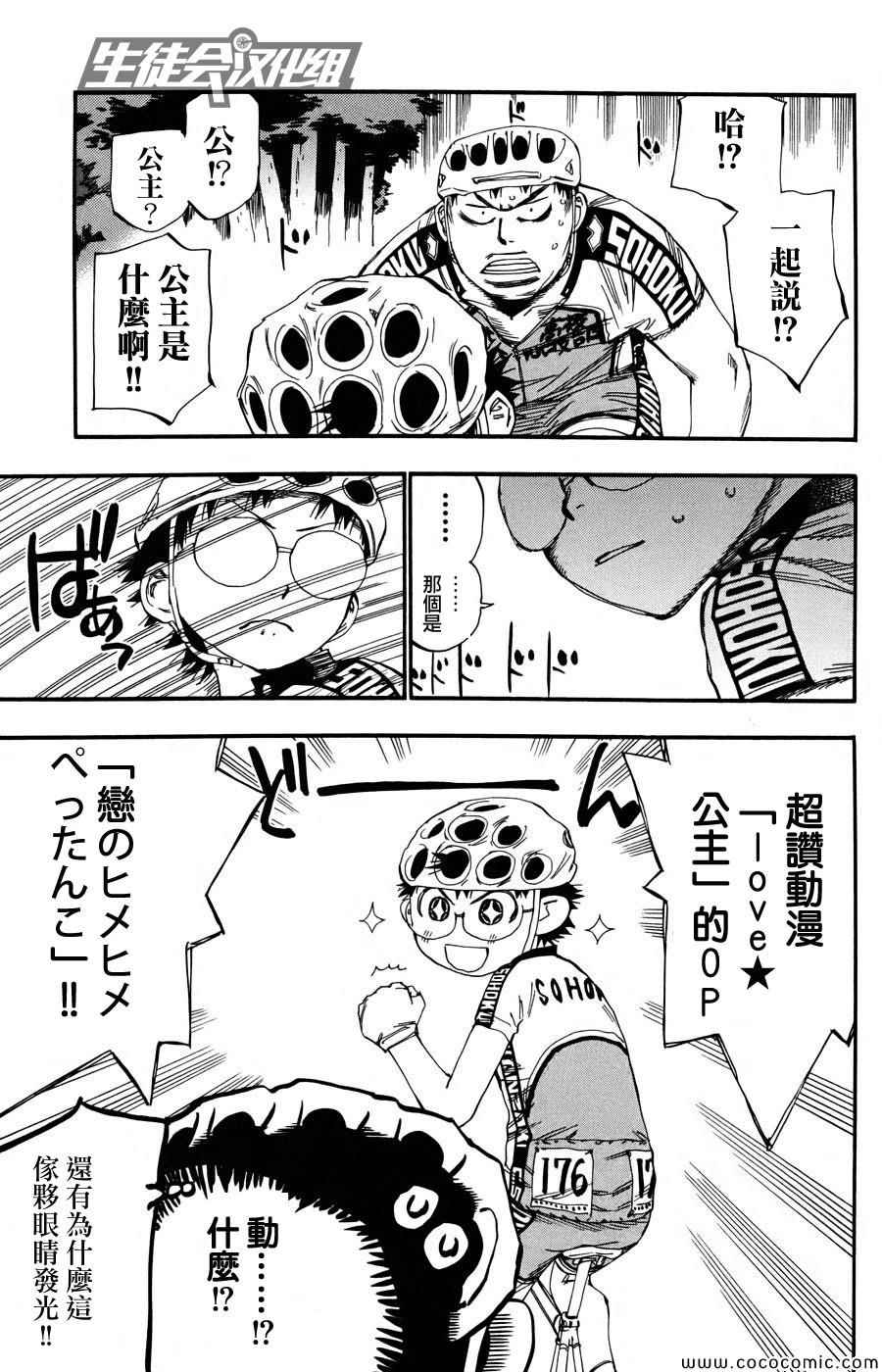 🍵飙速宅男 SPARE BIKE 第117话 第2页