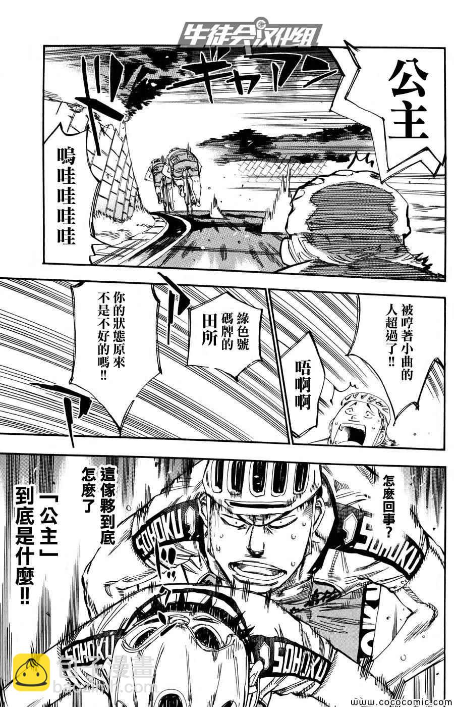 🍵飙速宅男 SPARE BIKE 第117话 第20页