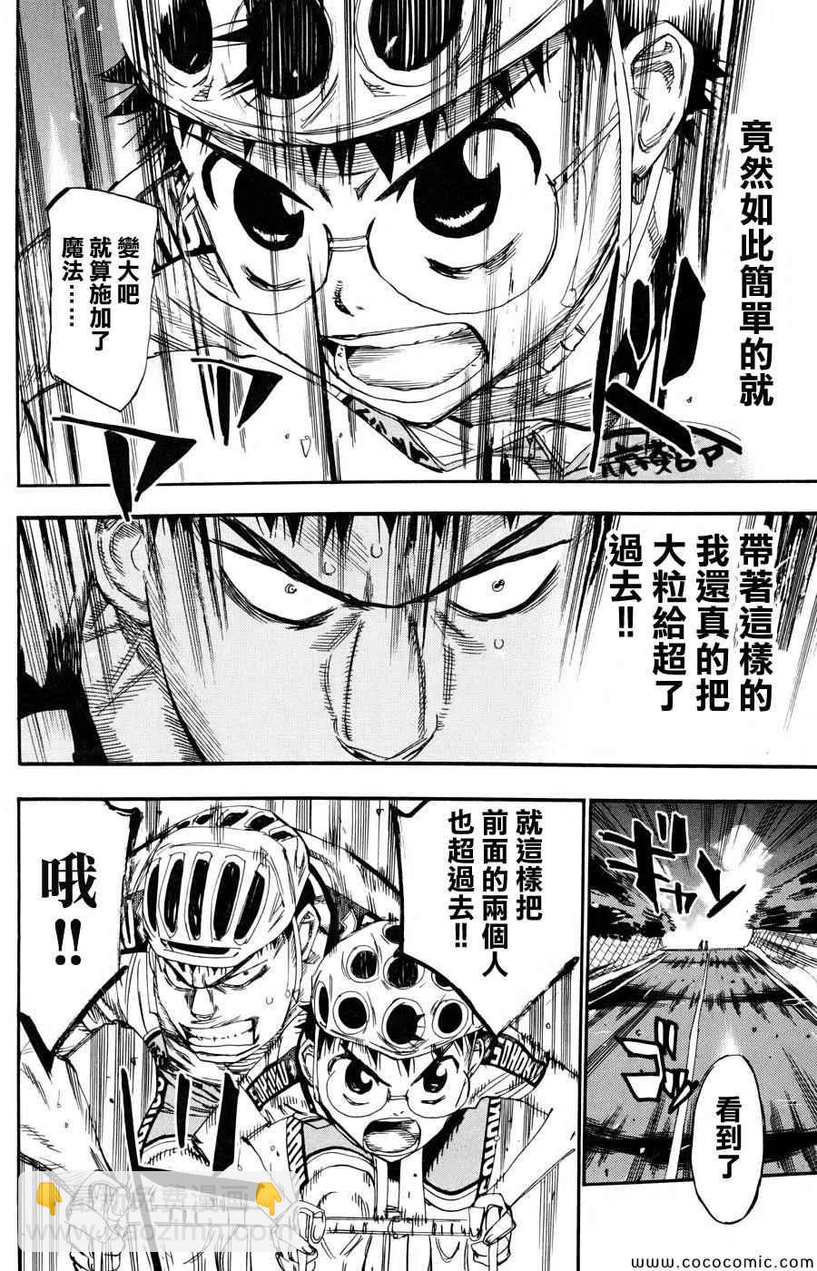 🍵飙速宅男 SPARE BIKE 第117话 第21页