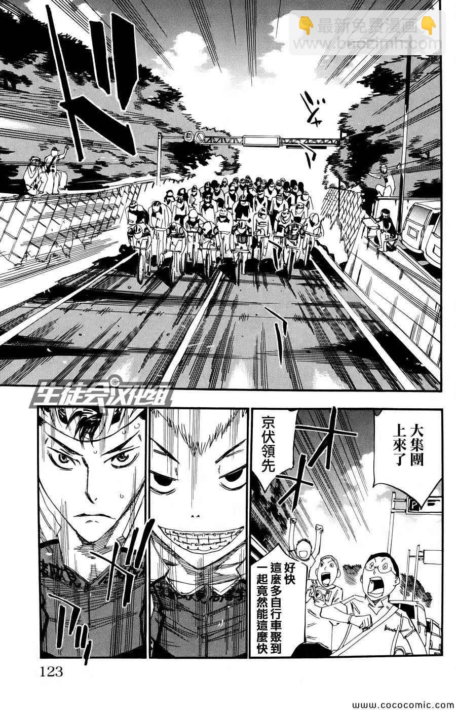 🍵飙速宅男 SPARE BIKE 第117话 第4页