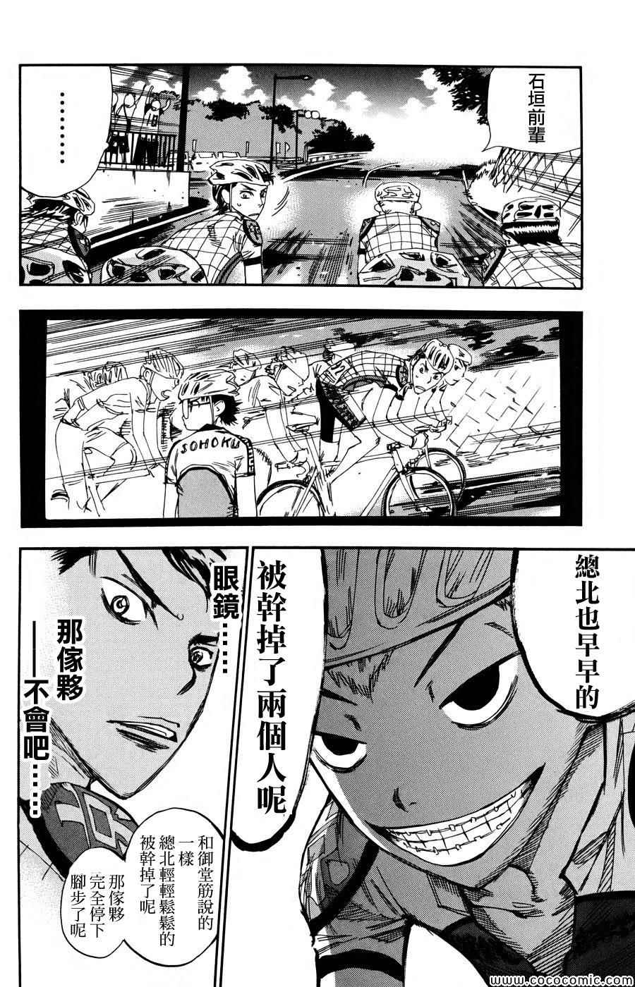 🍵飙速宅男 SPARE BIKE 第117话 第5页