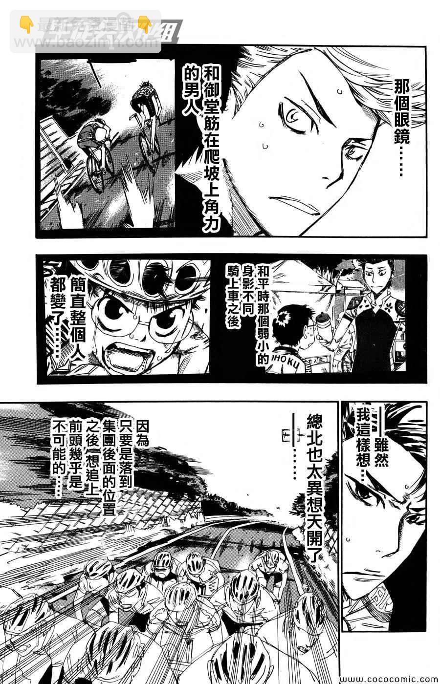 🍵飙速宅男 SPARE BIKE 第117话 第6页