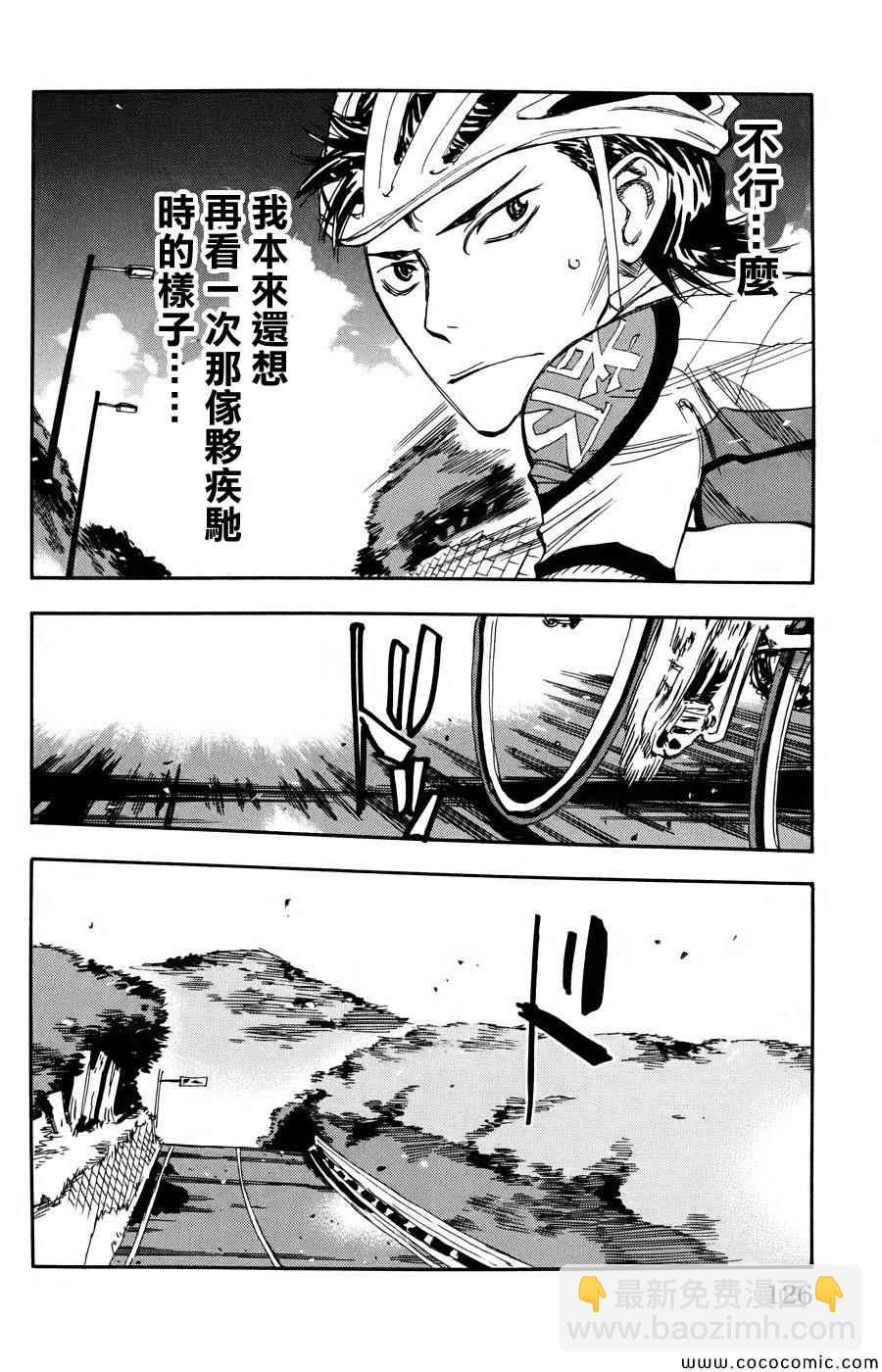 🍵飙速宅男 SPARE BIKE 第117话 第7页