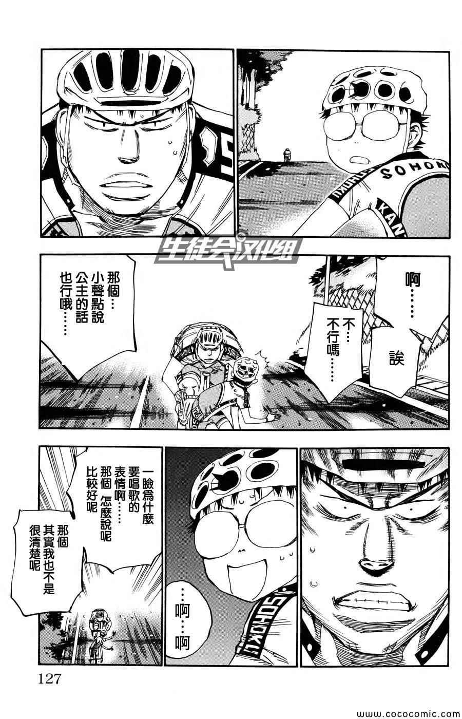 🍵飙速宅男 SPARE BIKE 第117话 第8页
