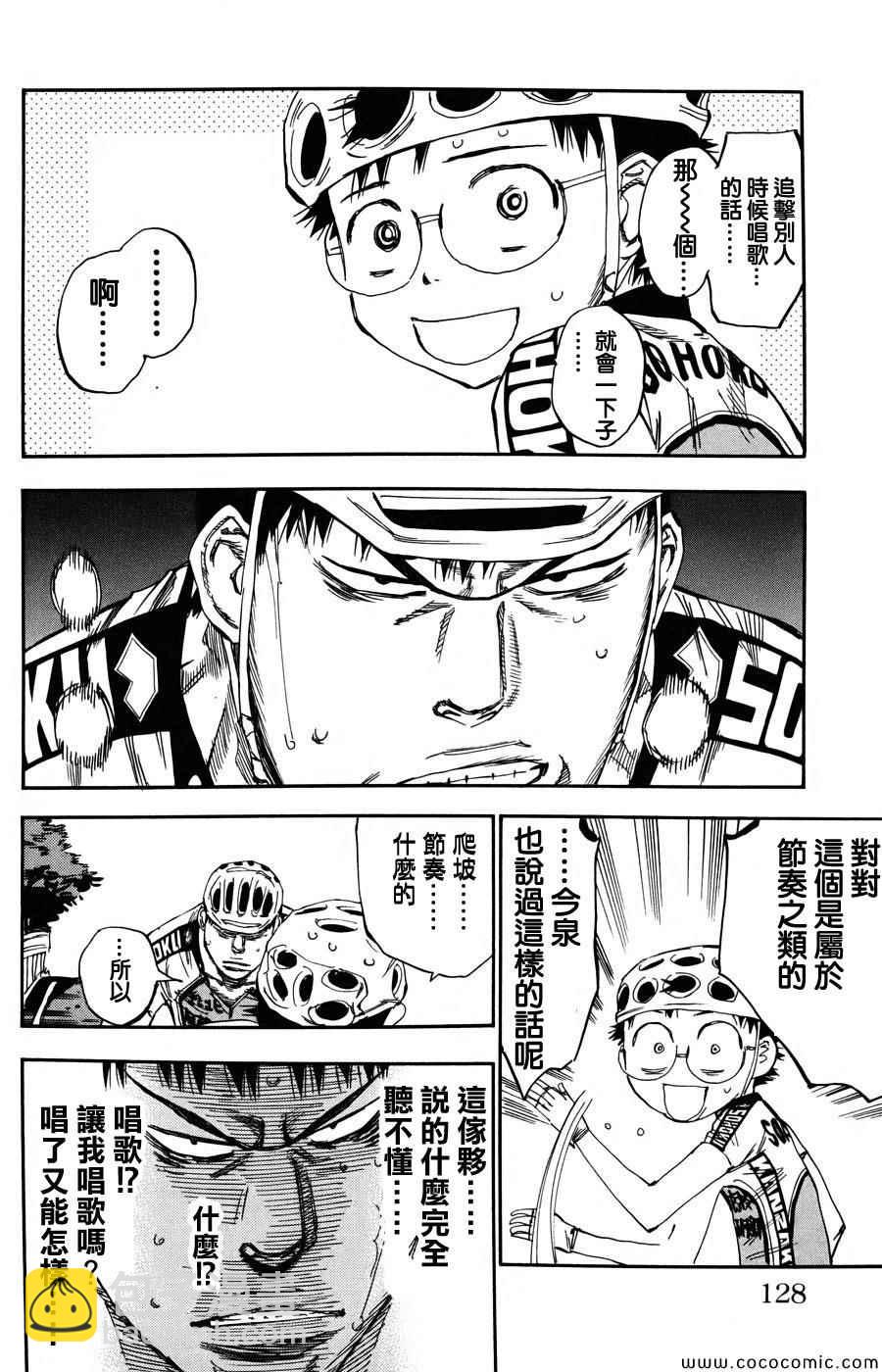 🍵飙速宅男 SPARE BIKE 第117话 第9页
