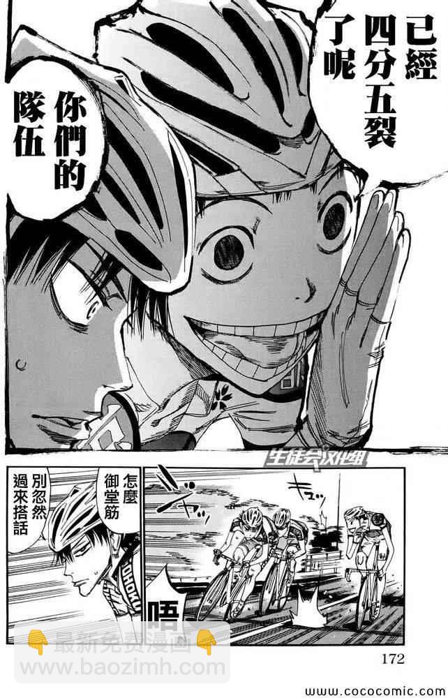 🍵飙速宅男 SPARE BIKE 第119话 第10页