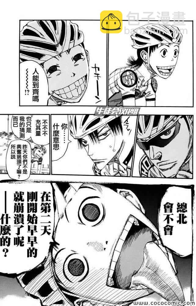 🍵飙速宅男 SPARE BIKE 第119话 第11页