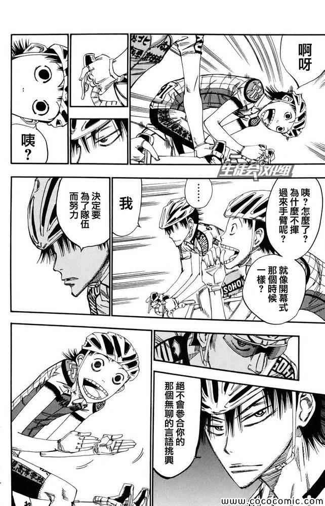 🍵飙速宅男 SPARE BIKE 第119话 第12页