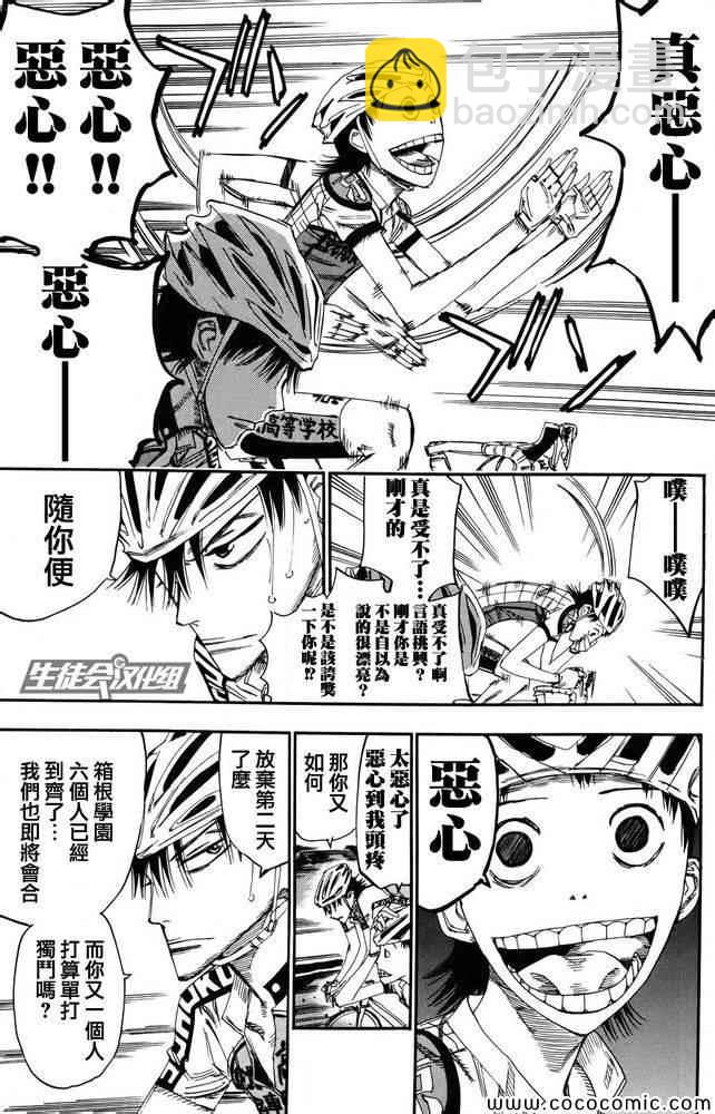 🍵飙速宅男 SPARE BIKE 第119话 第13页