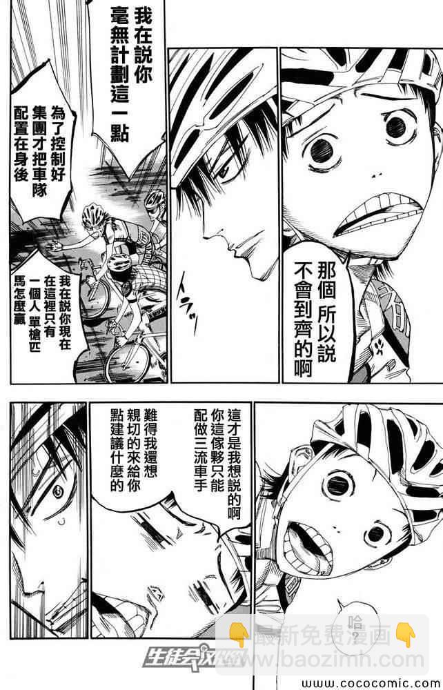 🍵飙速宅男 SPARE BIKE 第119话 第14页