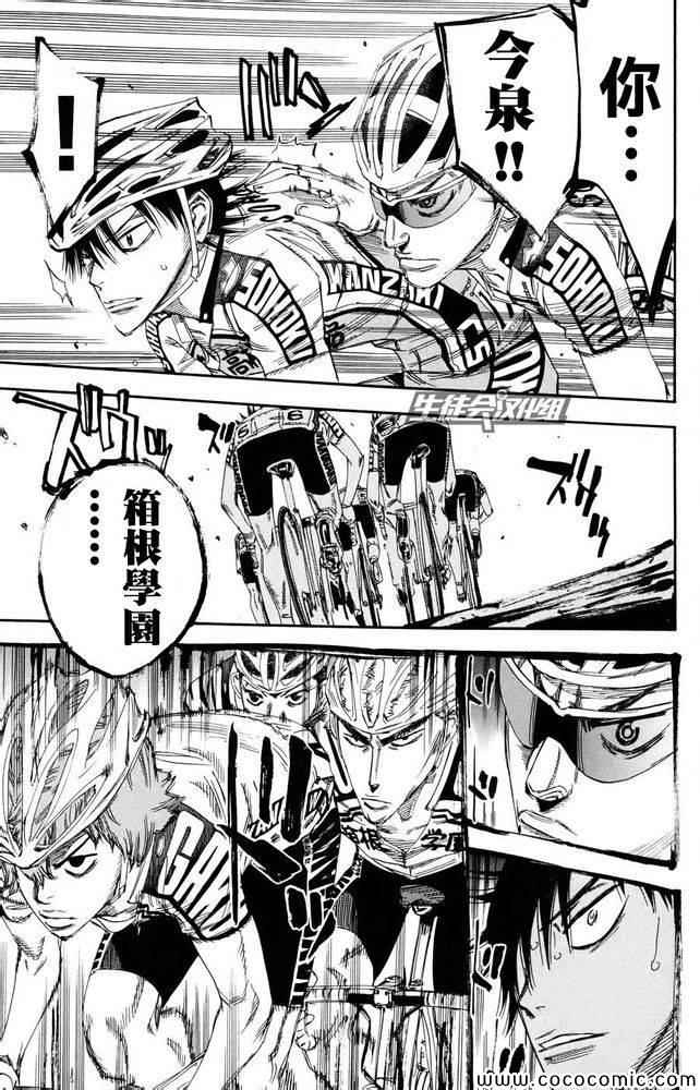 🍵飙速宅男 SPARE BIKE 第119话 第15页