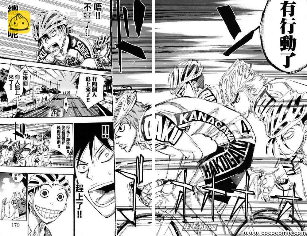 🍵飙速宅男 SPARE BIKE 第119话 第16页