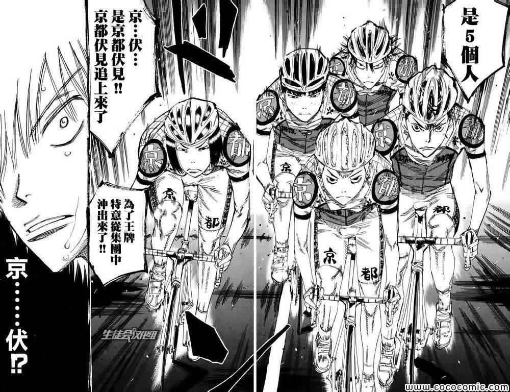 🍵飙速宅男 SPARE BIKE 第119话 第17页