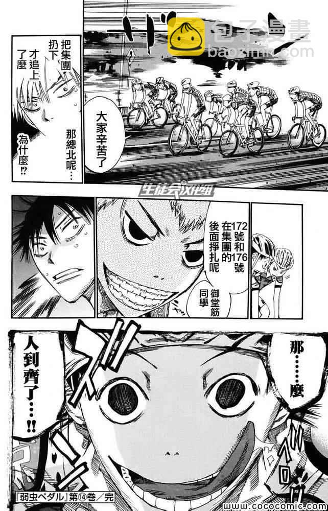 🍵飙速宅男 SPARE BIKE 第119话 第18页