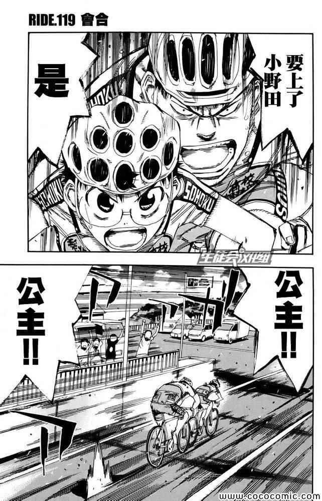 🍵飙速宅男 SPARE BIKE 第119话 第2页