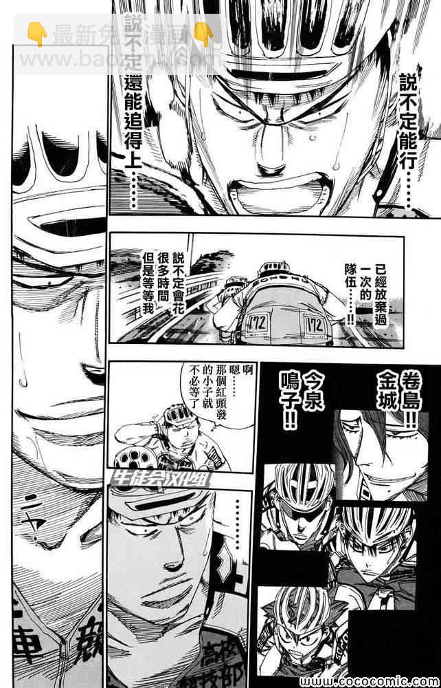 🍵飙速宅男 SPARE BIKE 第119话 第3页