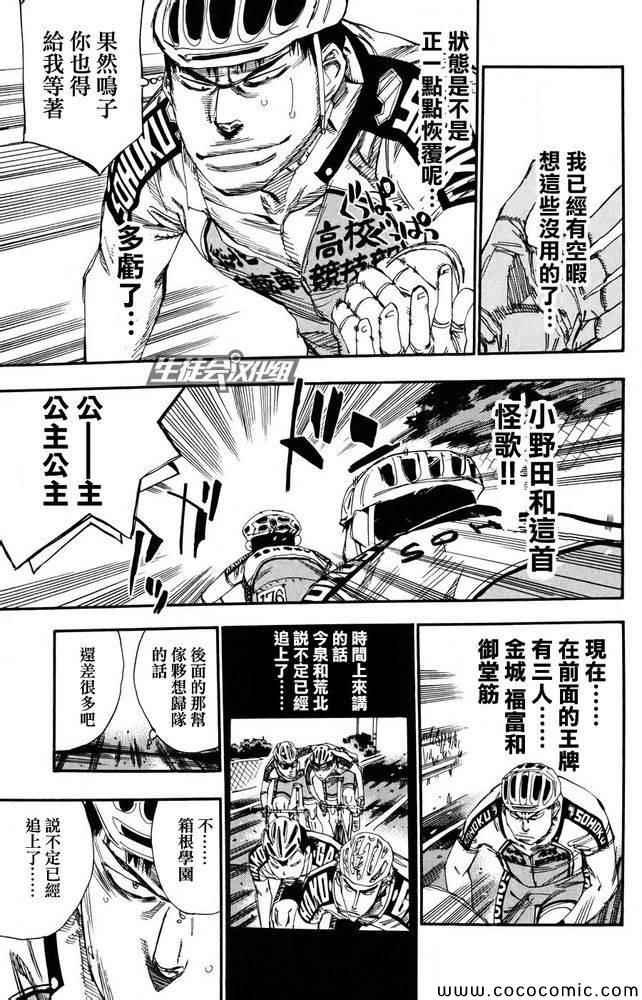 🍵飙速宅男 SPARE BIKE 第119话 第4页