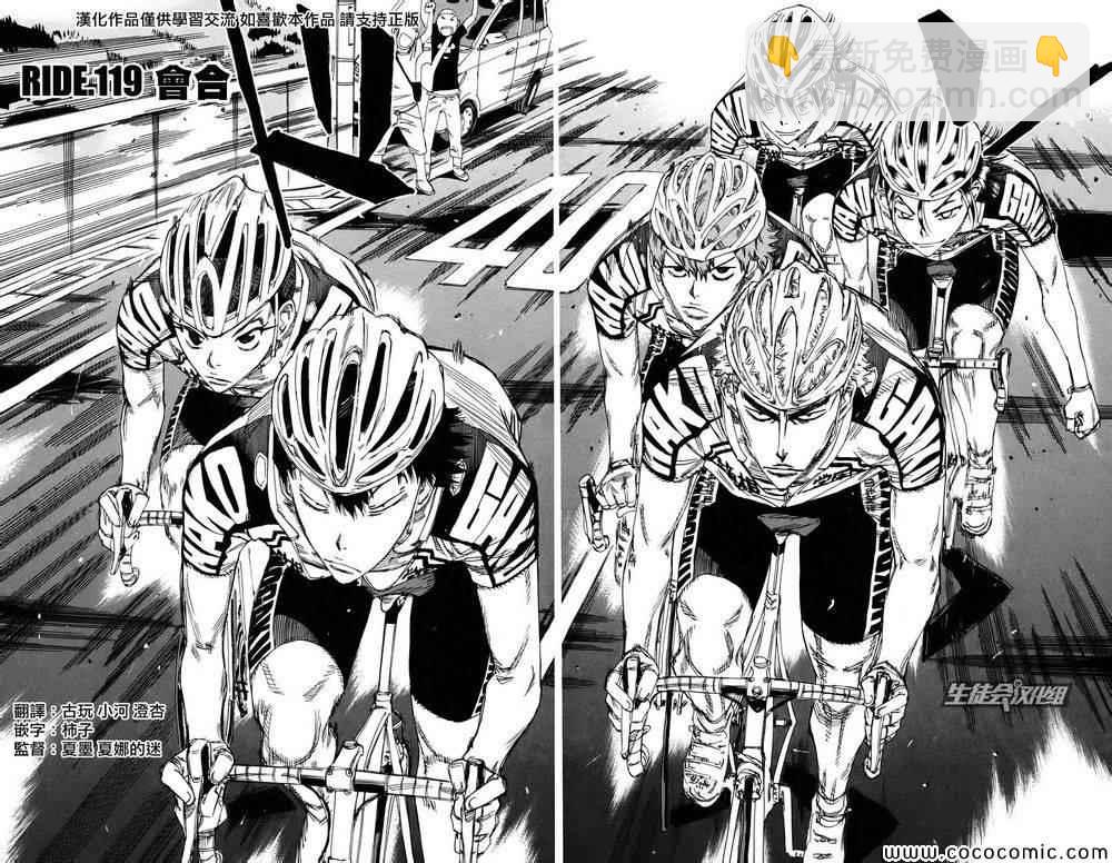 🍵飙速宅男 SPARE BIKE 第119话 第5页