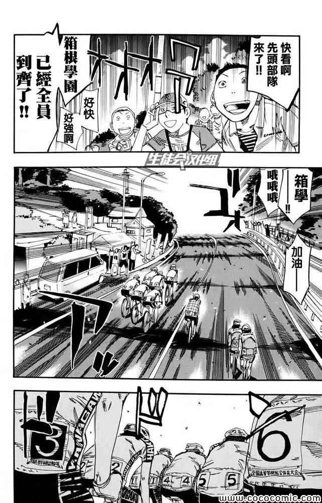 🍵飙速宅男 SPARE BIKE 第119话 第6页