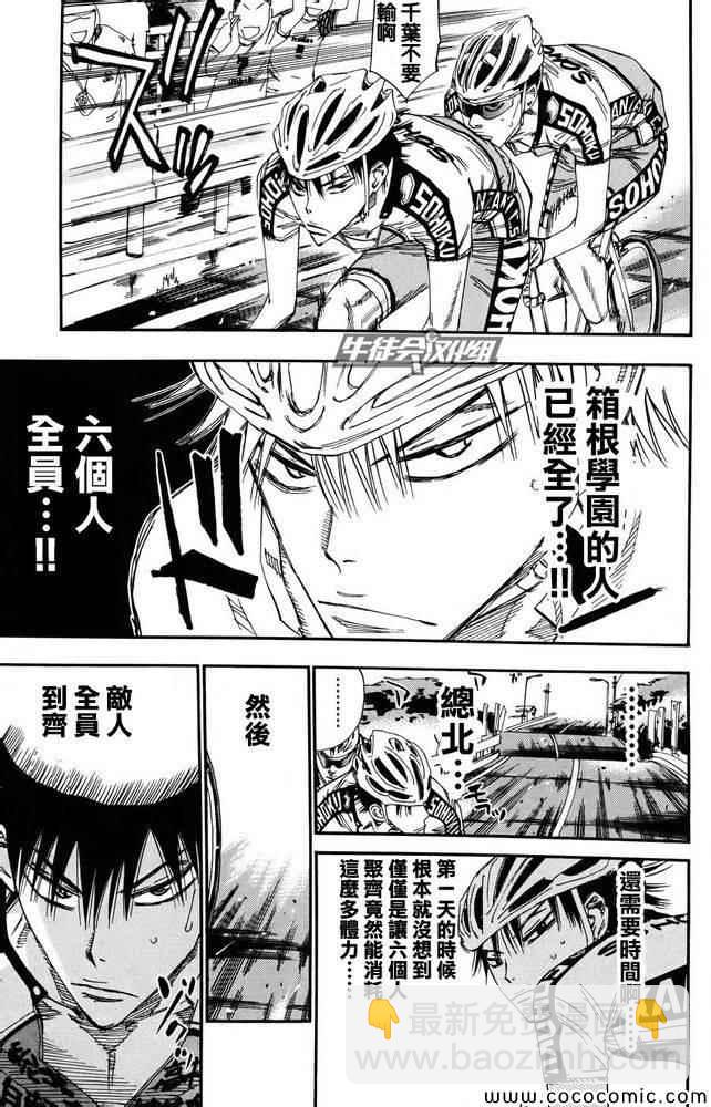 🍵飙速宅男 SPARE BIKE 第119话 第7页