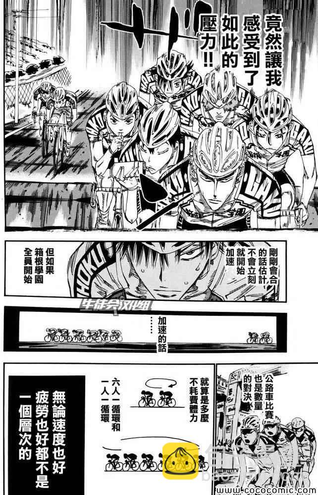 🍵飙速宅男 SPARE BIKE 第119话 第8页