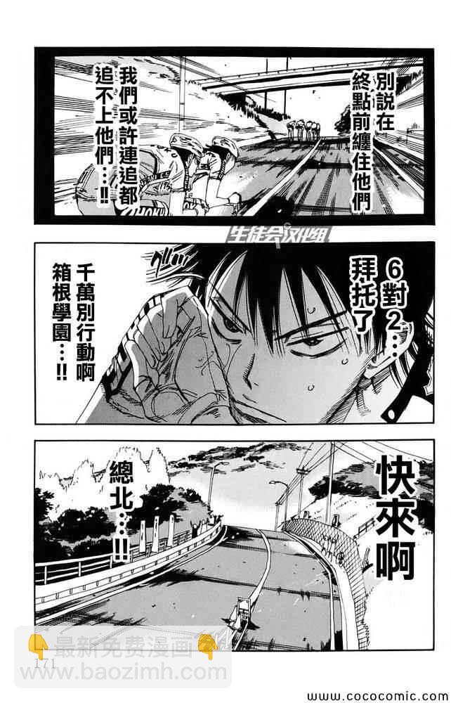 🍵飙速宅男 SPARE BIKE 第119话 第9页