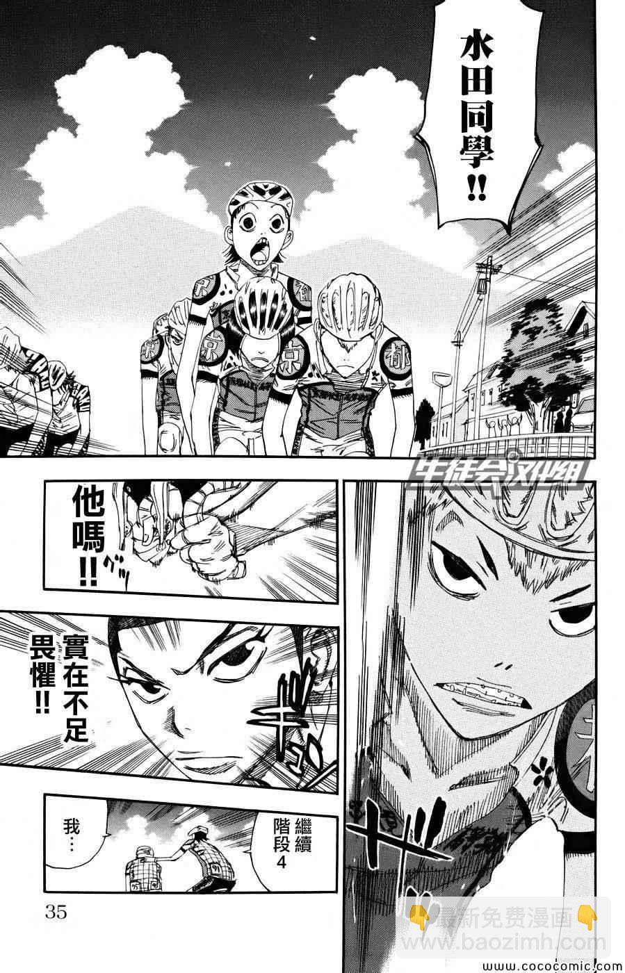 🍵飙速宅男 SPARE BIKE 第121话 第10页