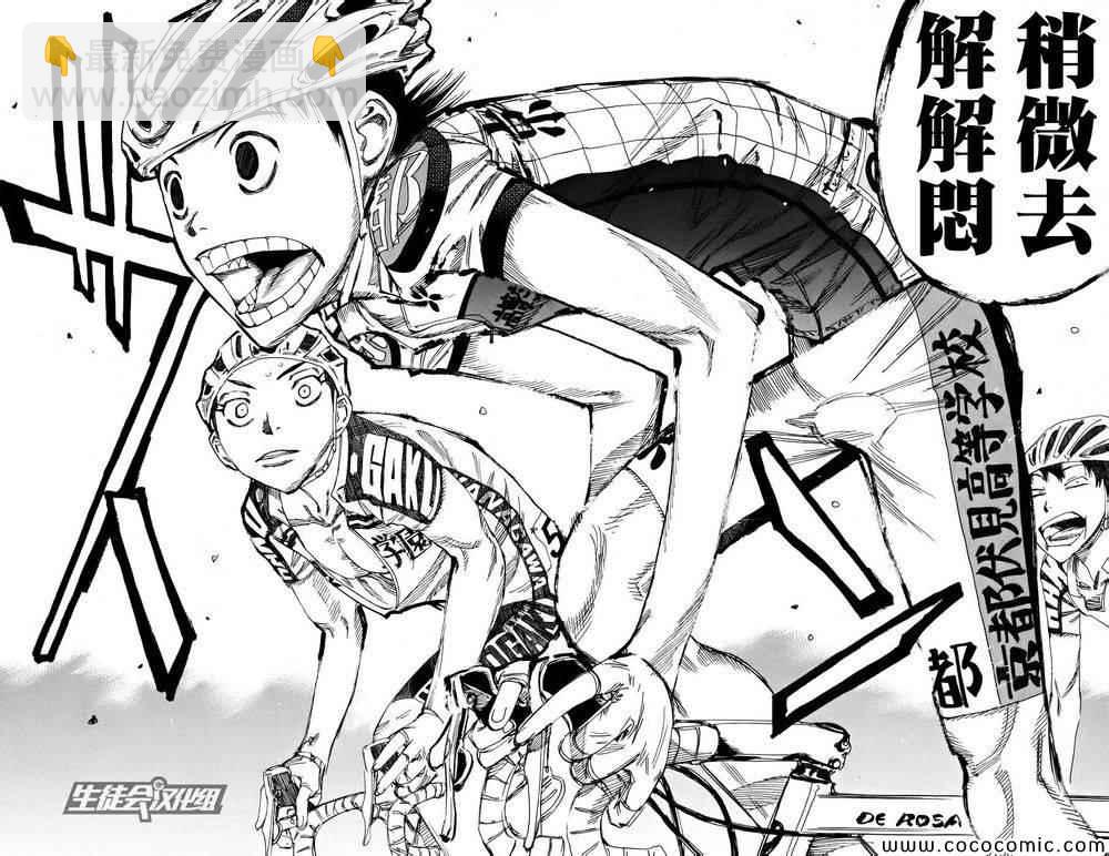 🍵飙速宅男 SPARE BIKE 第121话 第11页