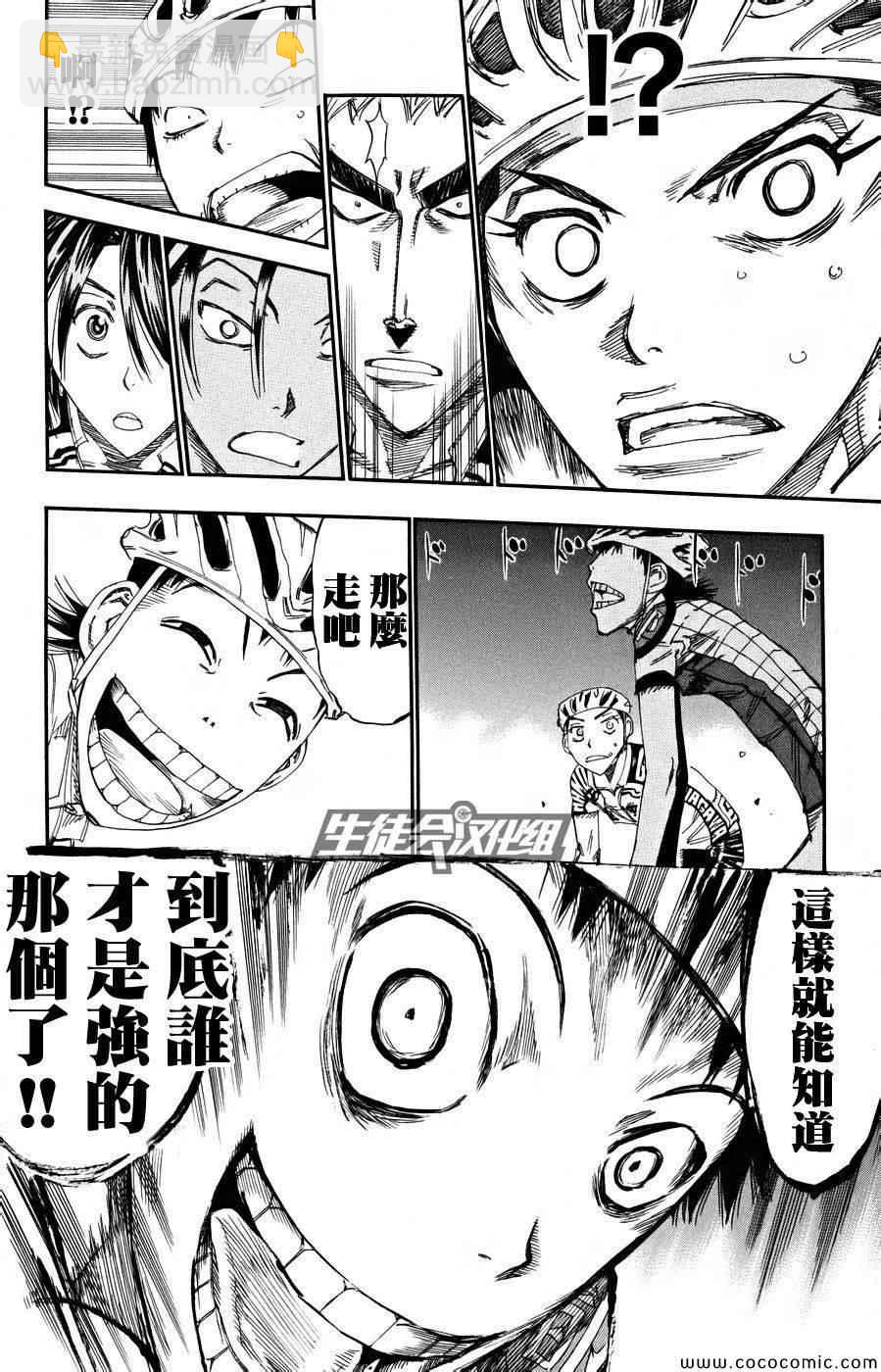 🍵飙速宅男 SPARE BIKE 第121话 第12页