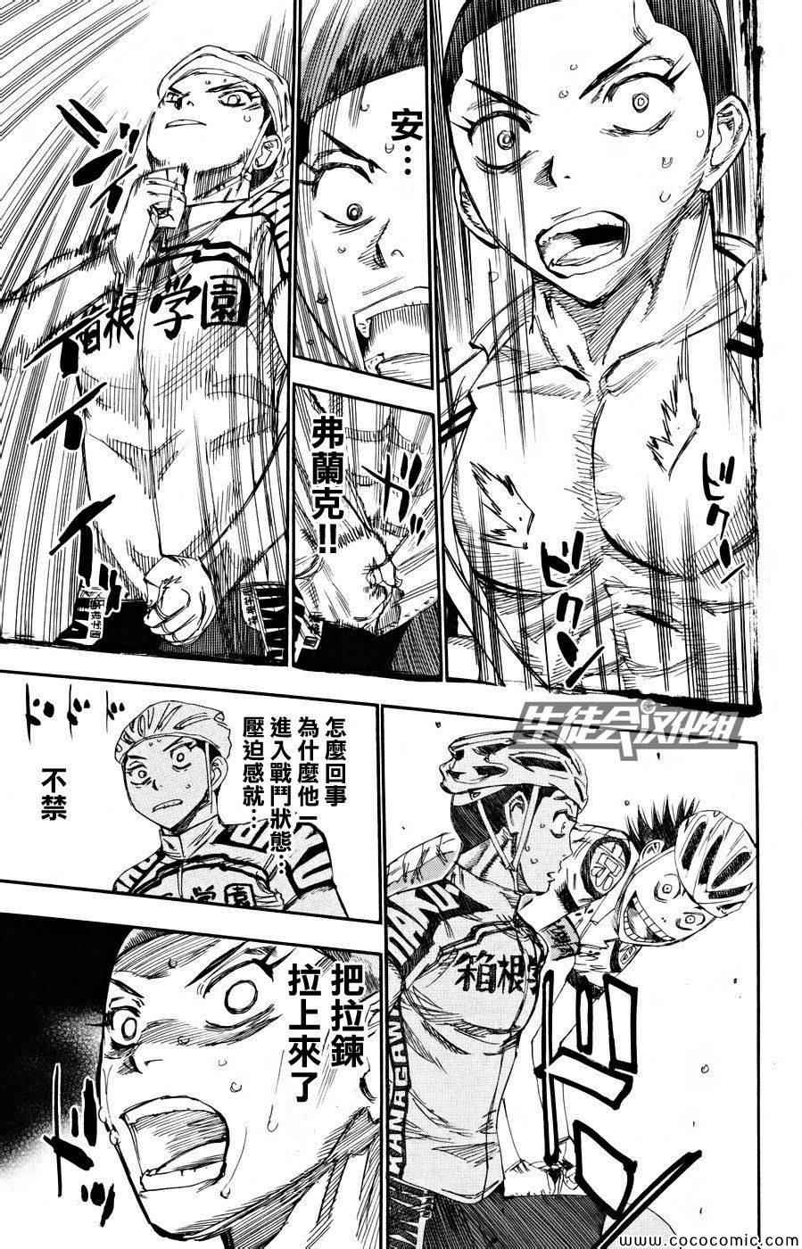 🍵飙速宅男 SPARE BIKE 第121话 第13页