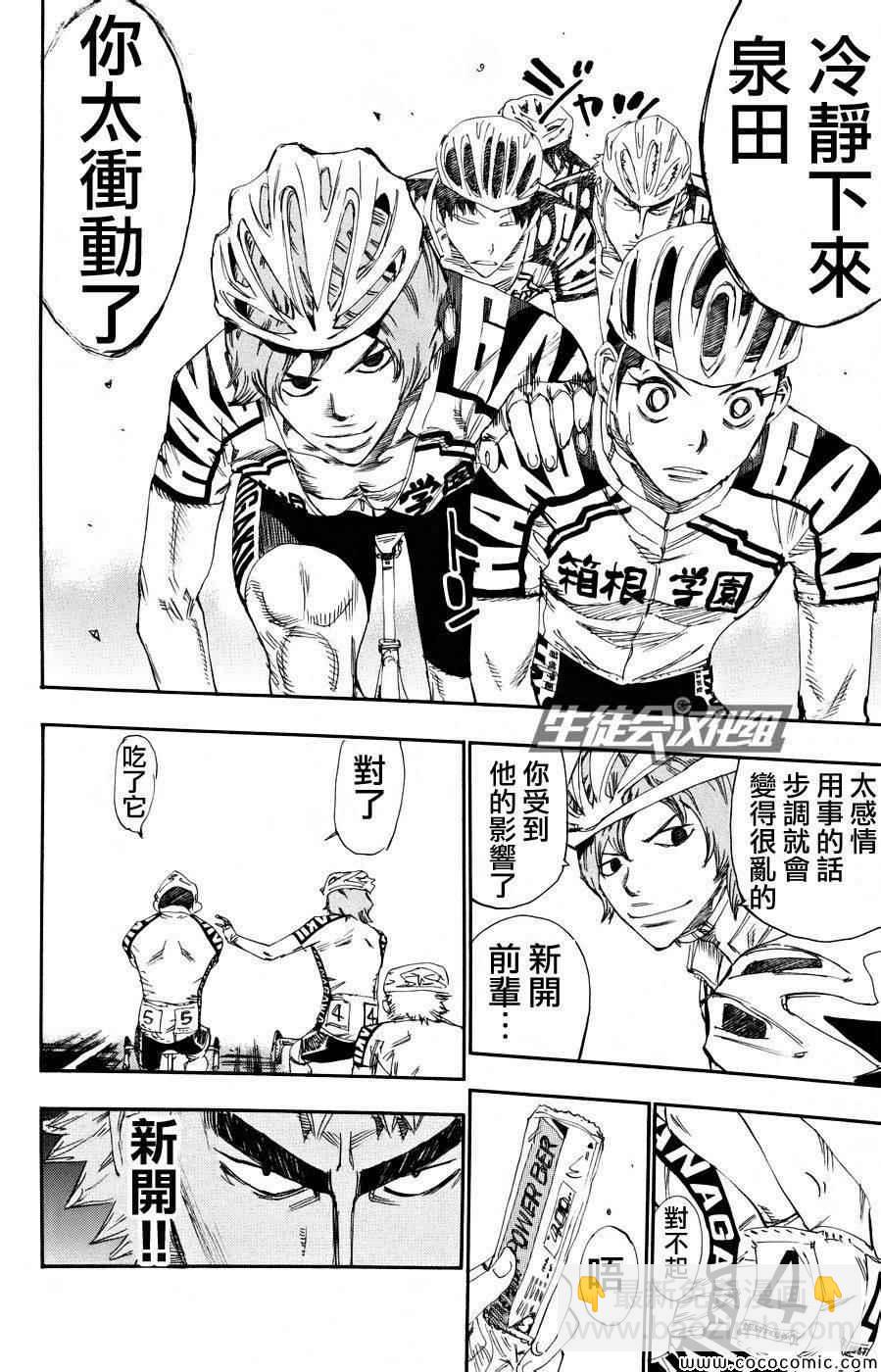 🍵飙速宅男 SPARE BIKE 第121话 第14页