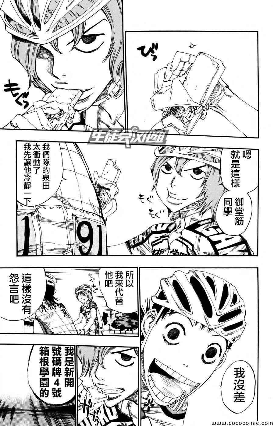 🍵飙速宅男 SPARE BIKE 第121话 第15页