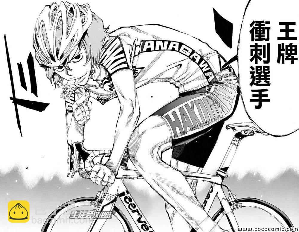 🍵飙速宅男 SPARE BIKE 第121话 第16页