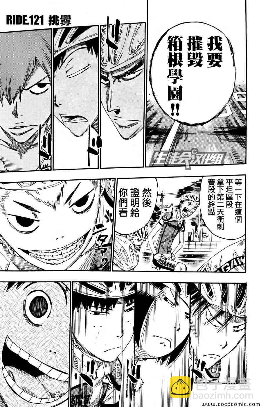 🍵飙速宅男 SPARE BIKE 第121话 第2页