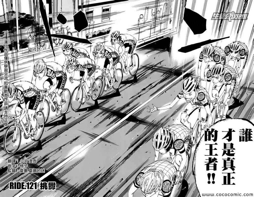 🍵飙速宅男 SPARE BIKE 第121话 第3页