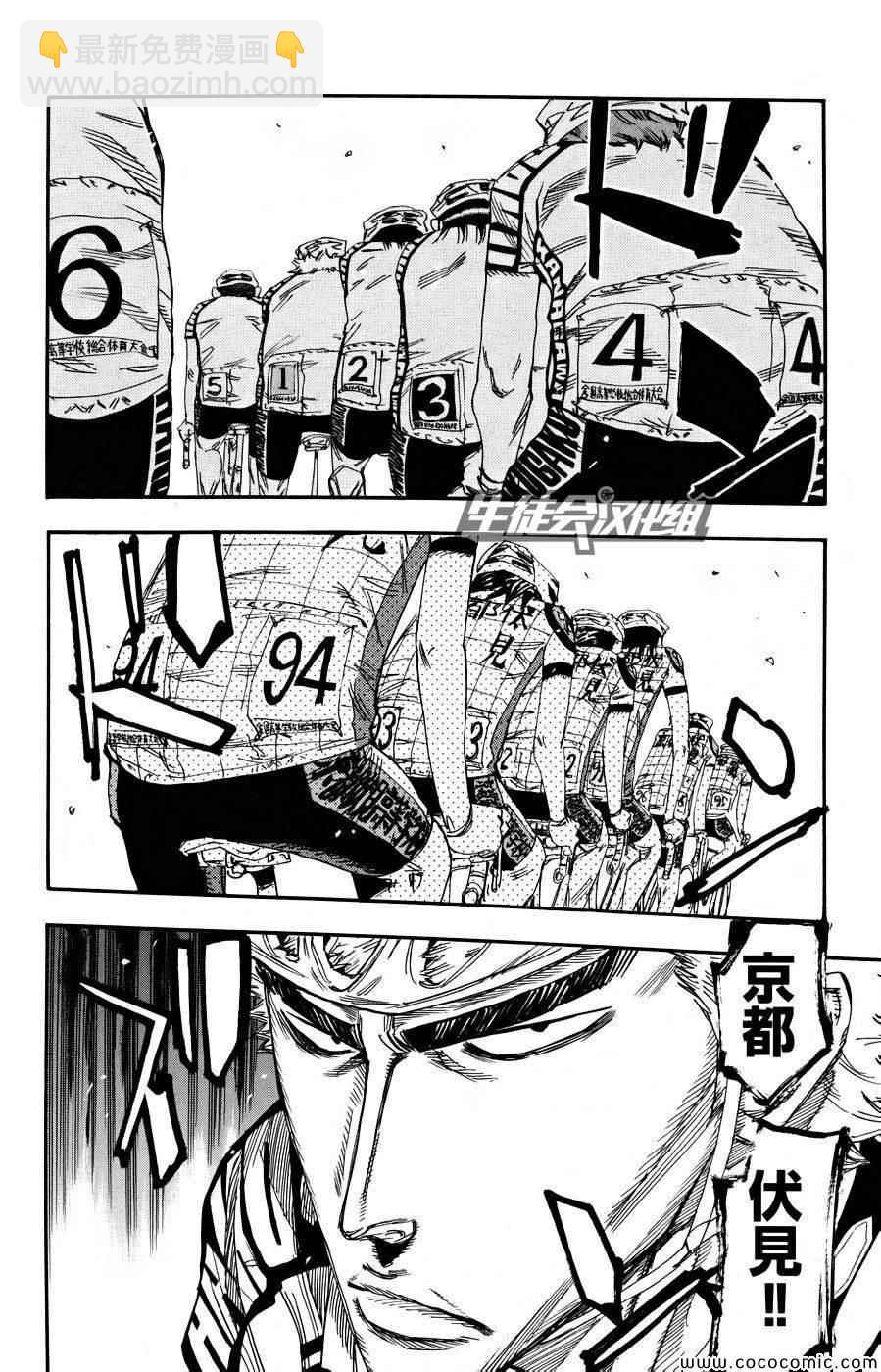 🍵飙速宅男 SPARE BIKE 第121话 第4页