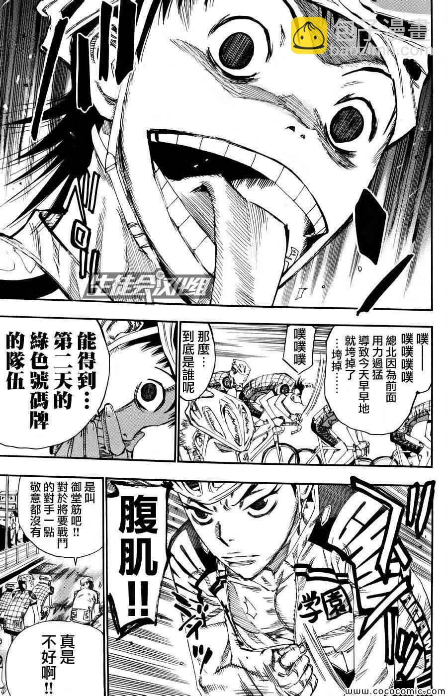 🍵飙速宅男 SPARE BIKE 第121话 第5页
